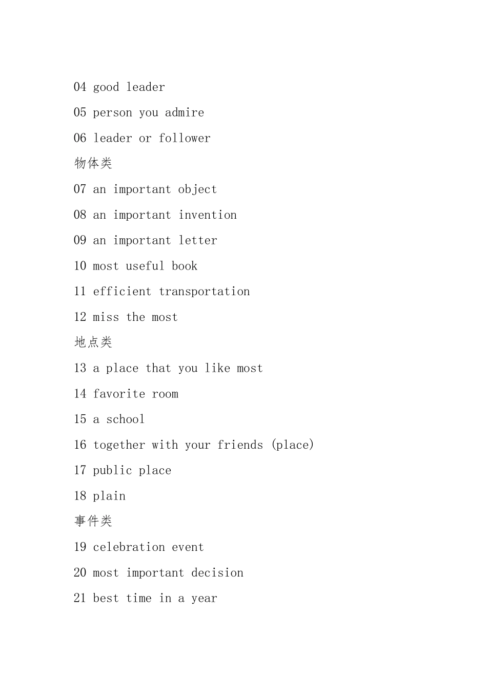 托福口语话题题库_第3页