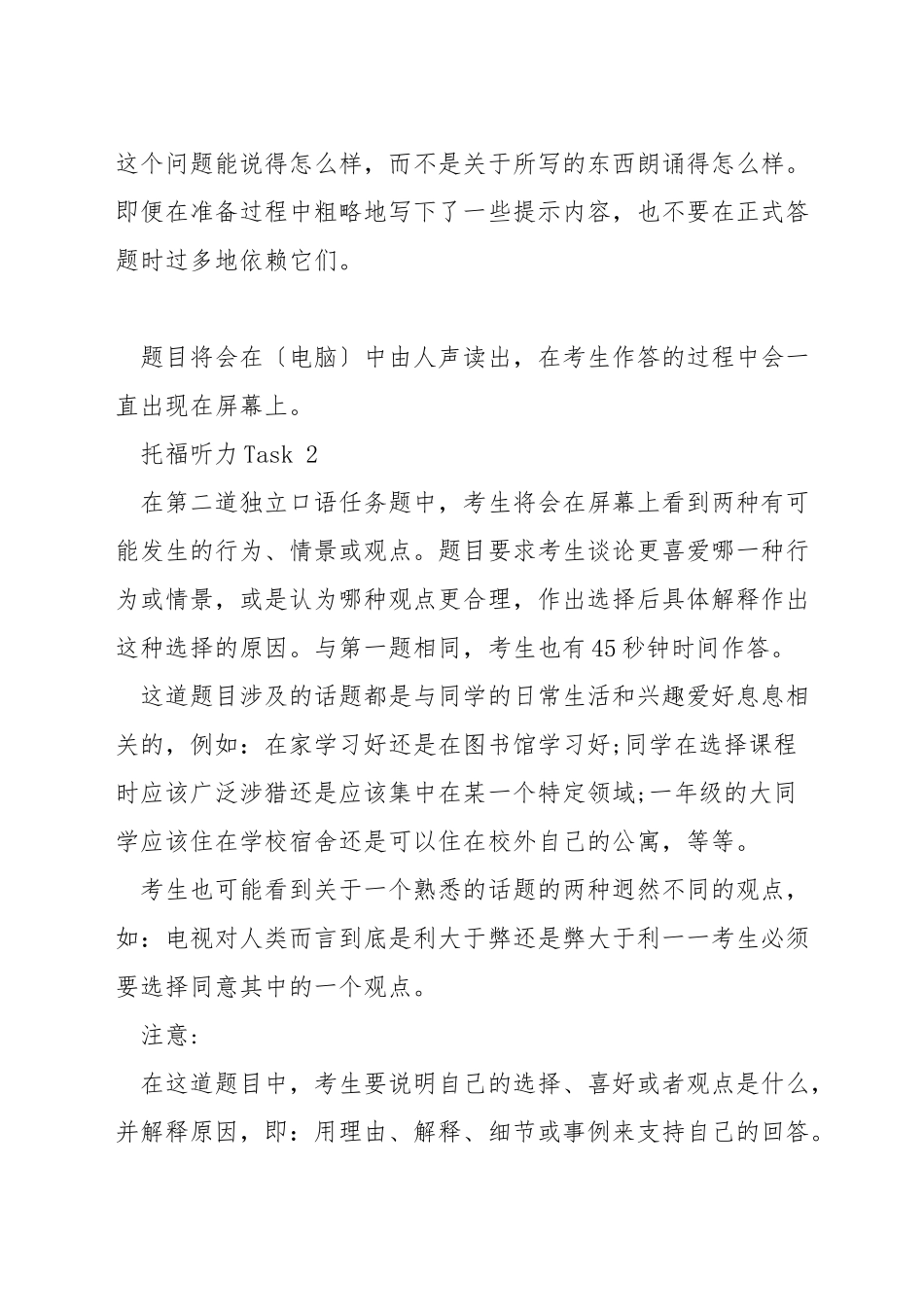 托福口语解析_第2页