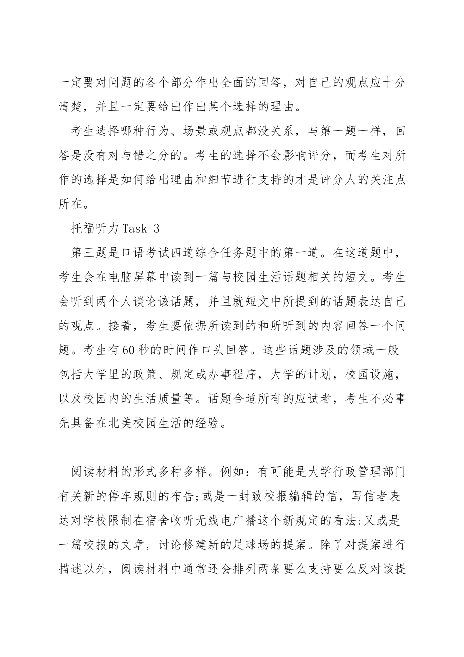 托福口语解析_第3页