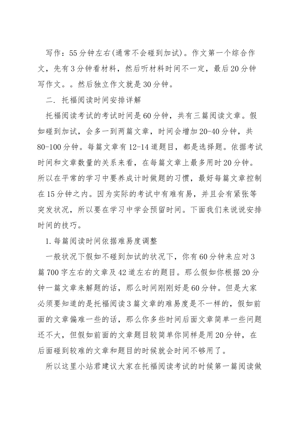 托福口语阅读时间安排_第2页