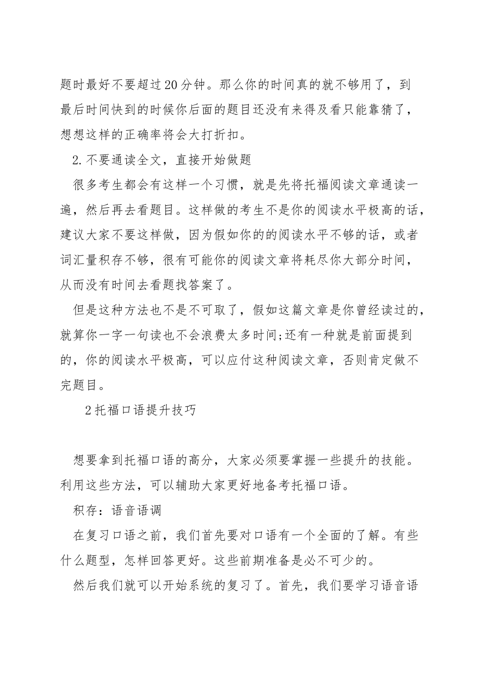 托福口语阅读时间安排_第3页