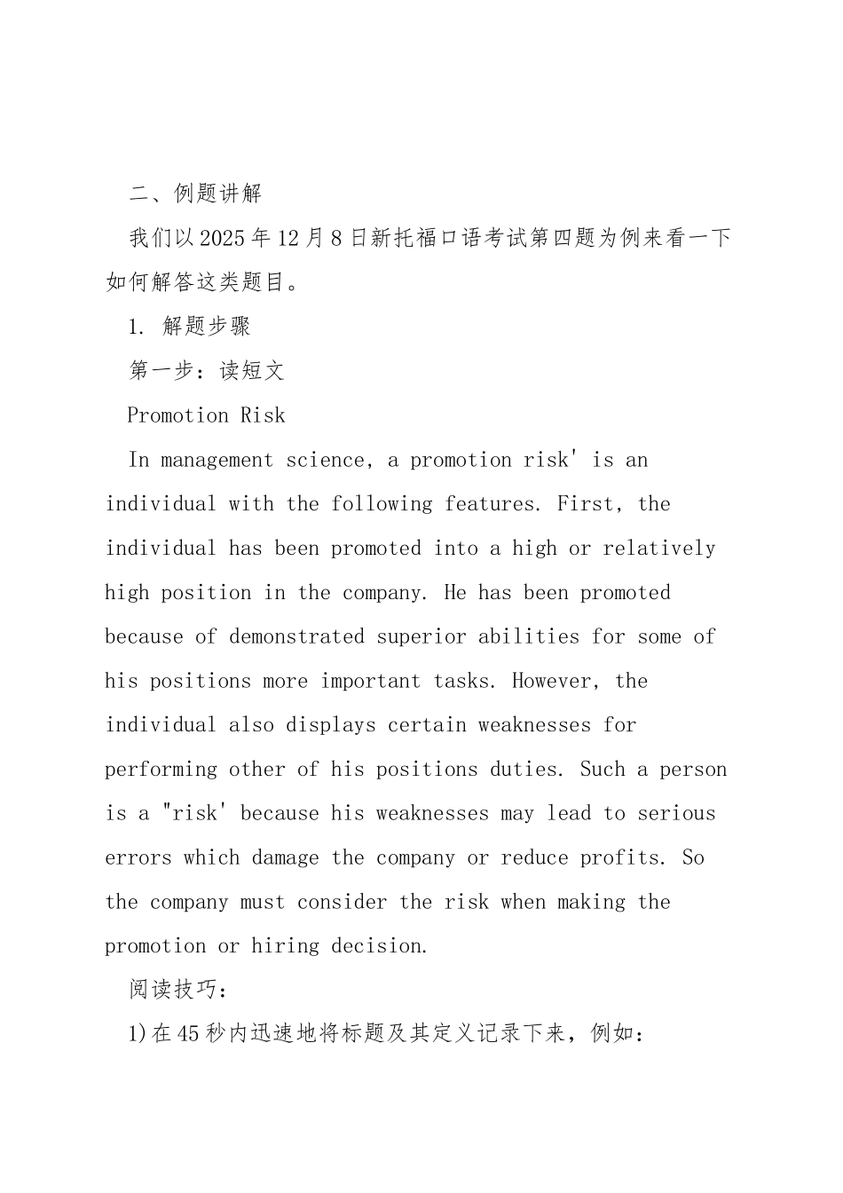 托福口语题4题解题技巧_第3页