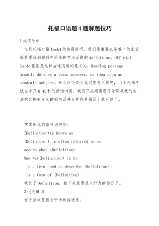 托福口语题4题解题技巧