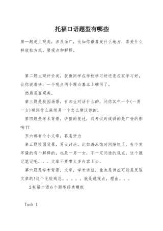 托福口语题型有哪些
