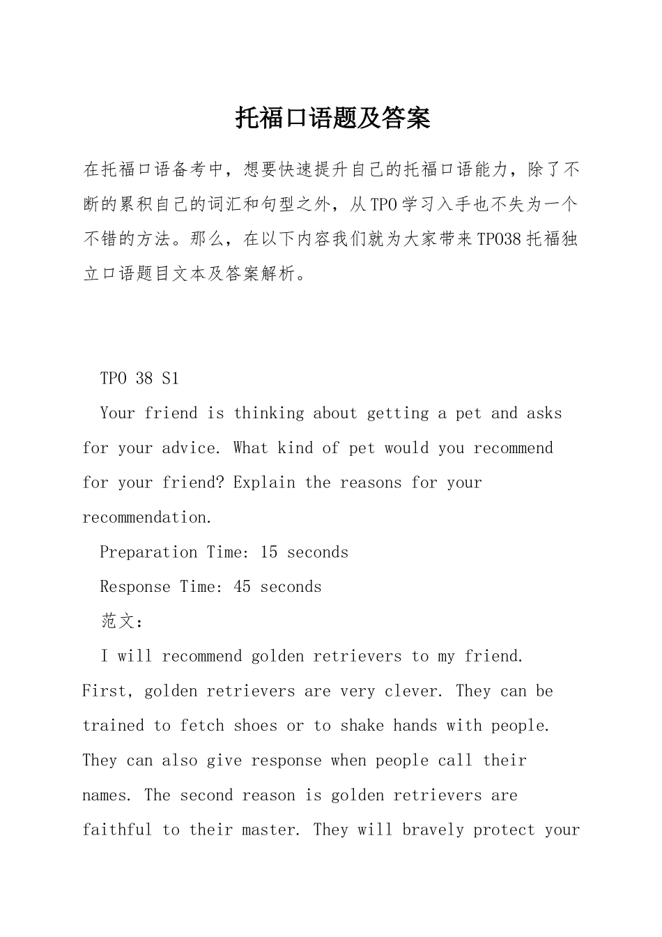 托福口语题及答案_第1页