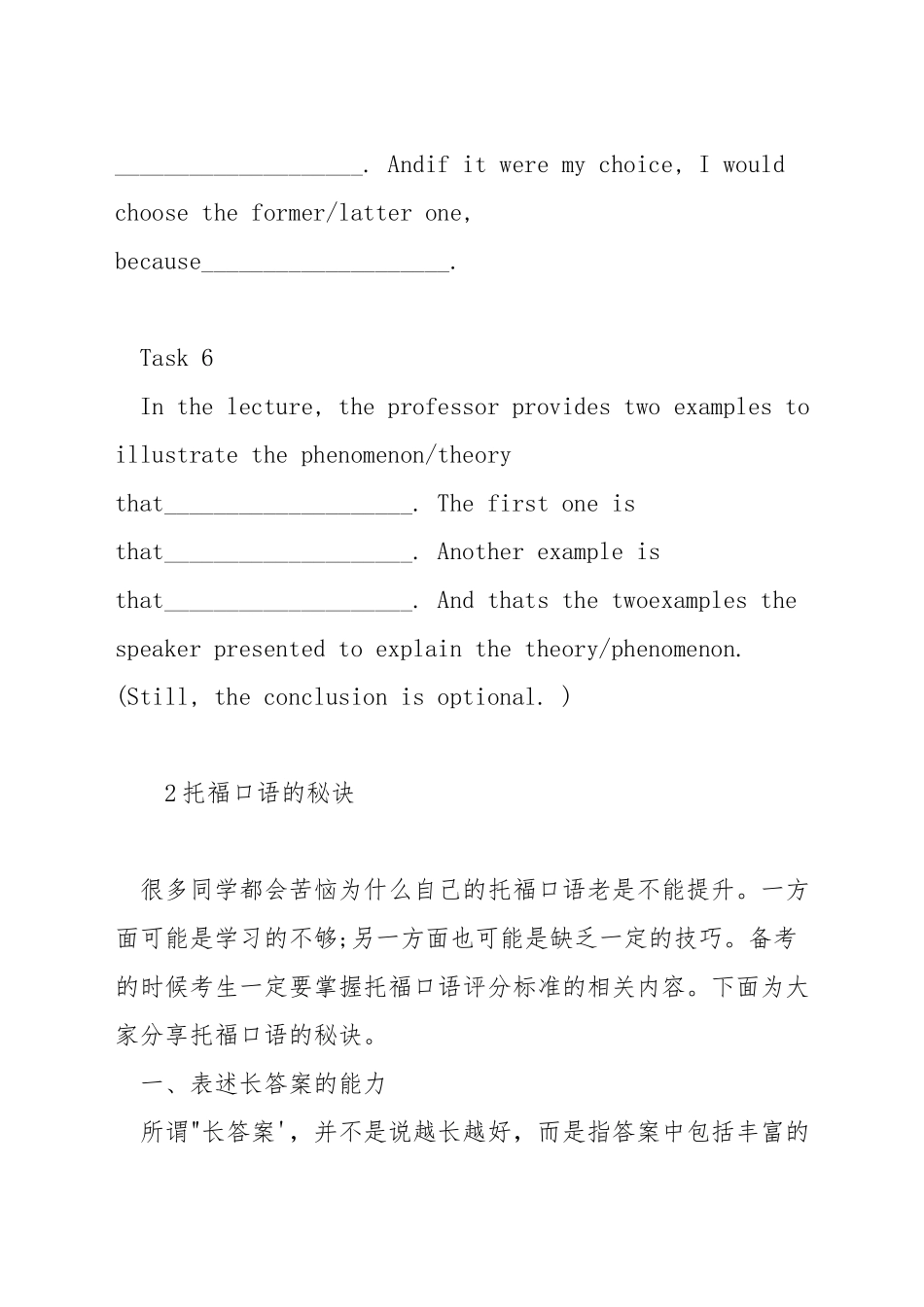 托福口语问题模板_第3页