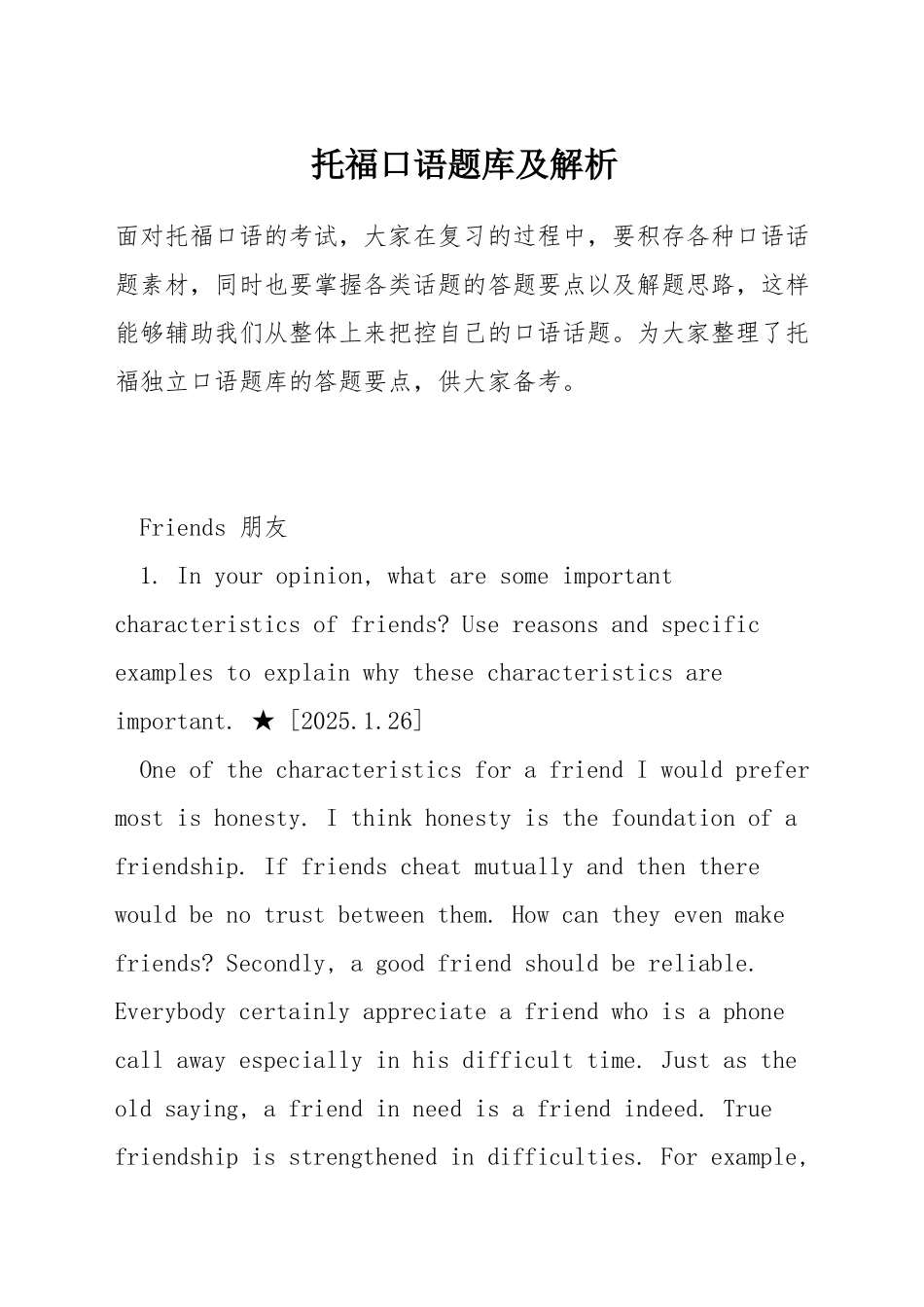 托福口语题库及解析_第1页