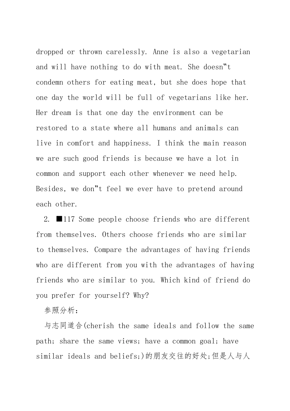 托福口语题库及解析_第3页