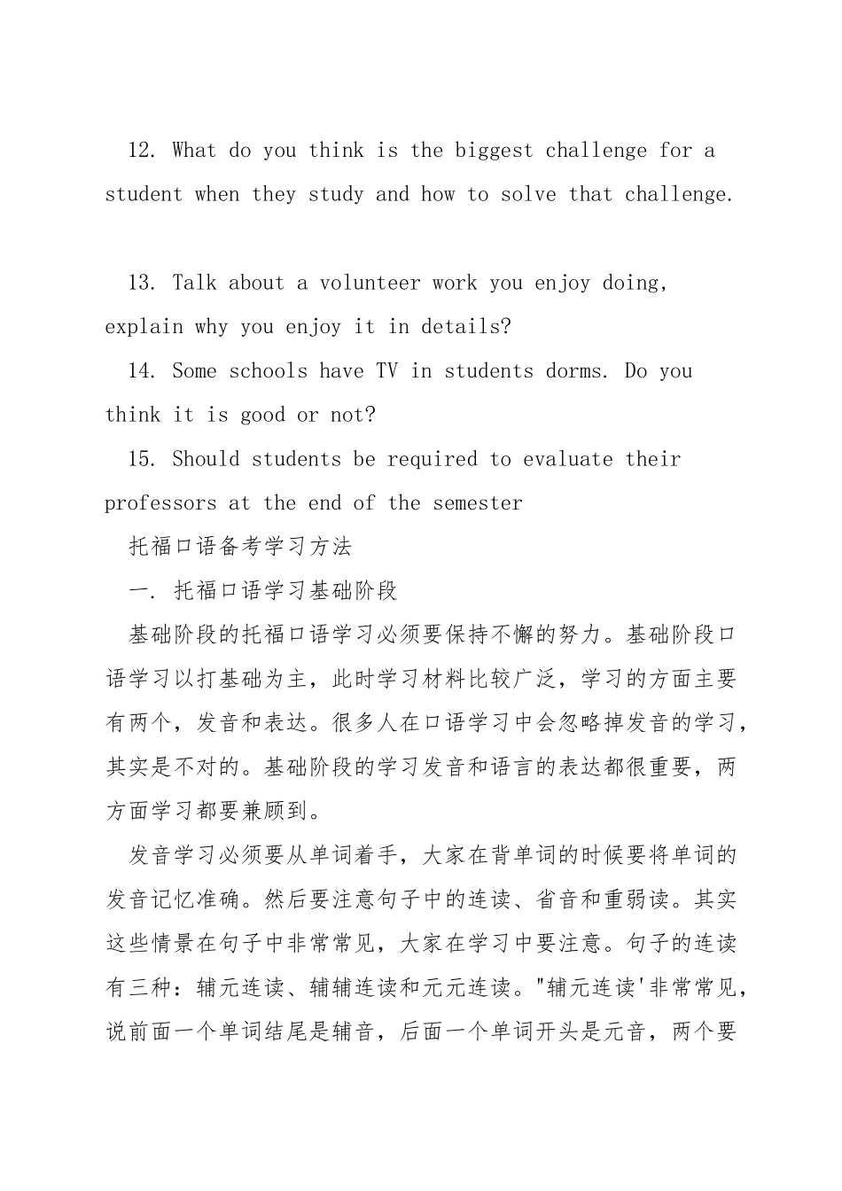 托福口语预测_第3页
