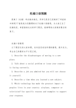 托福口语预测