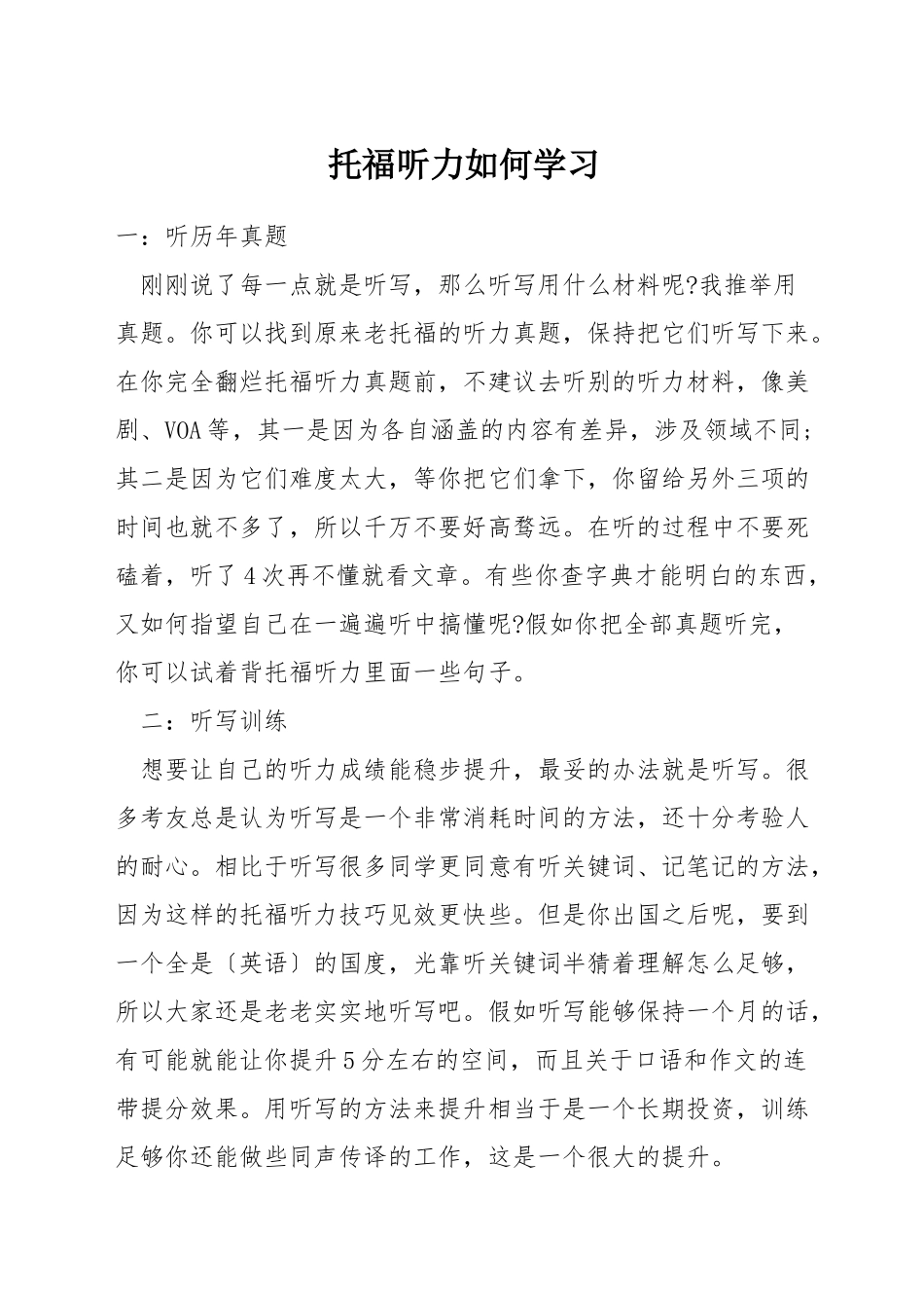 托福听力如何学习_第1页