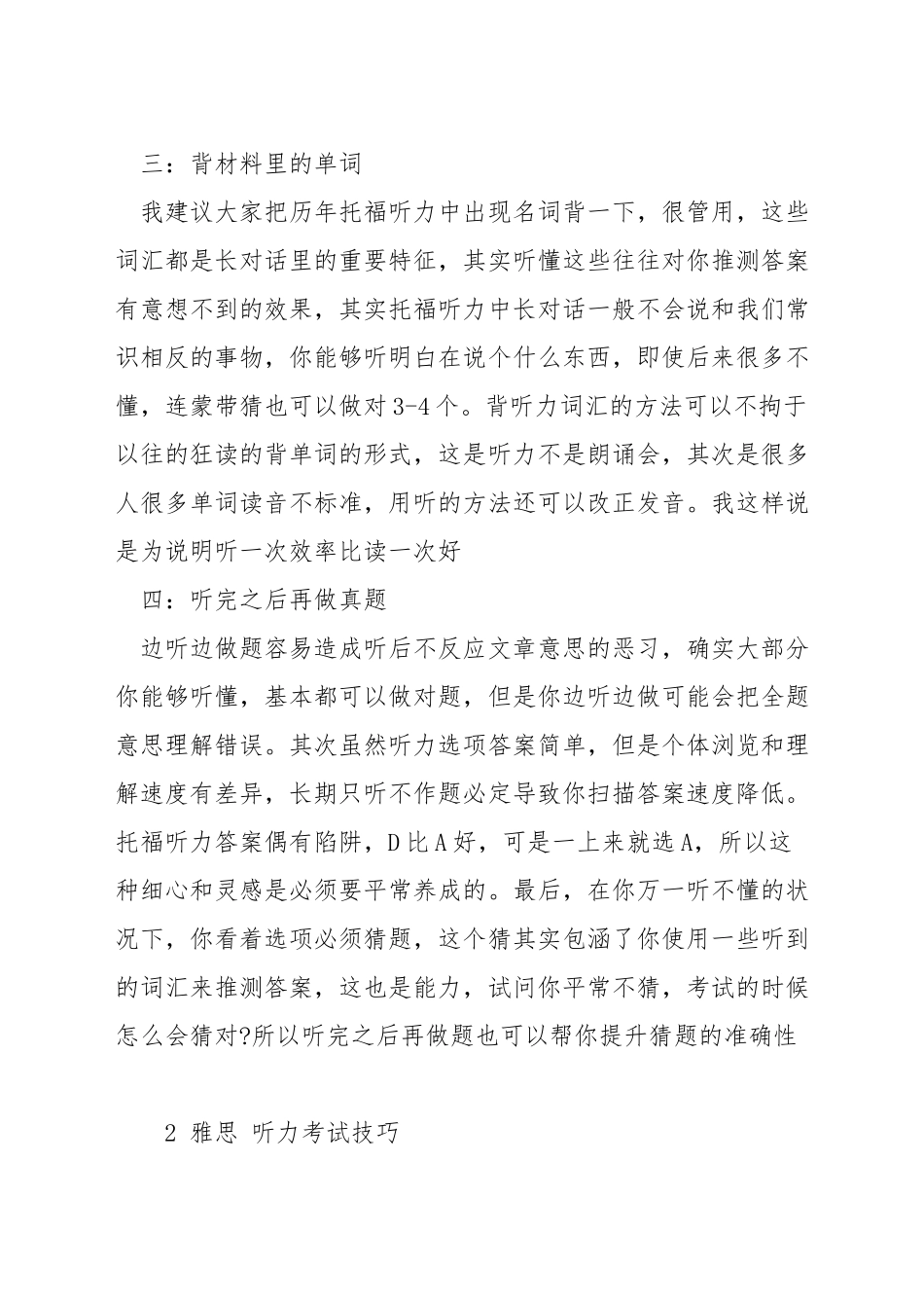 托福听力如何学习_第2页