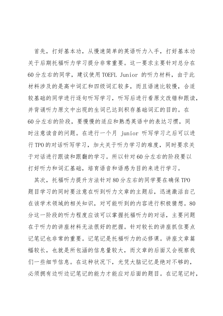 托福听力如何学习_第3页