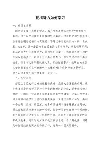 托福听力如何学习