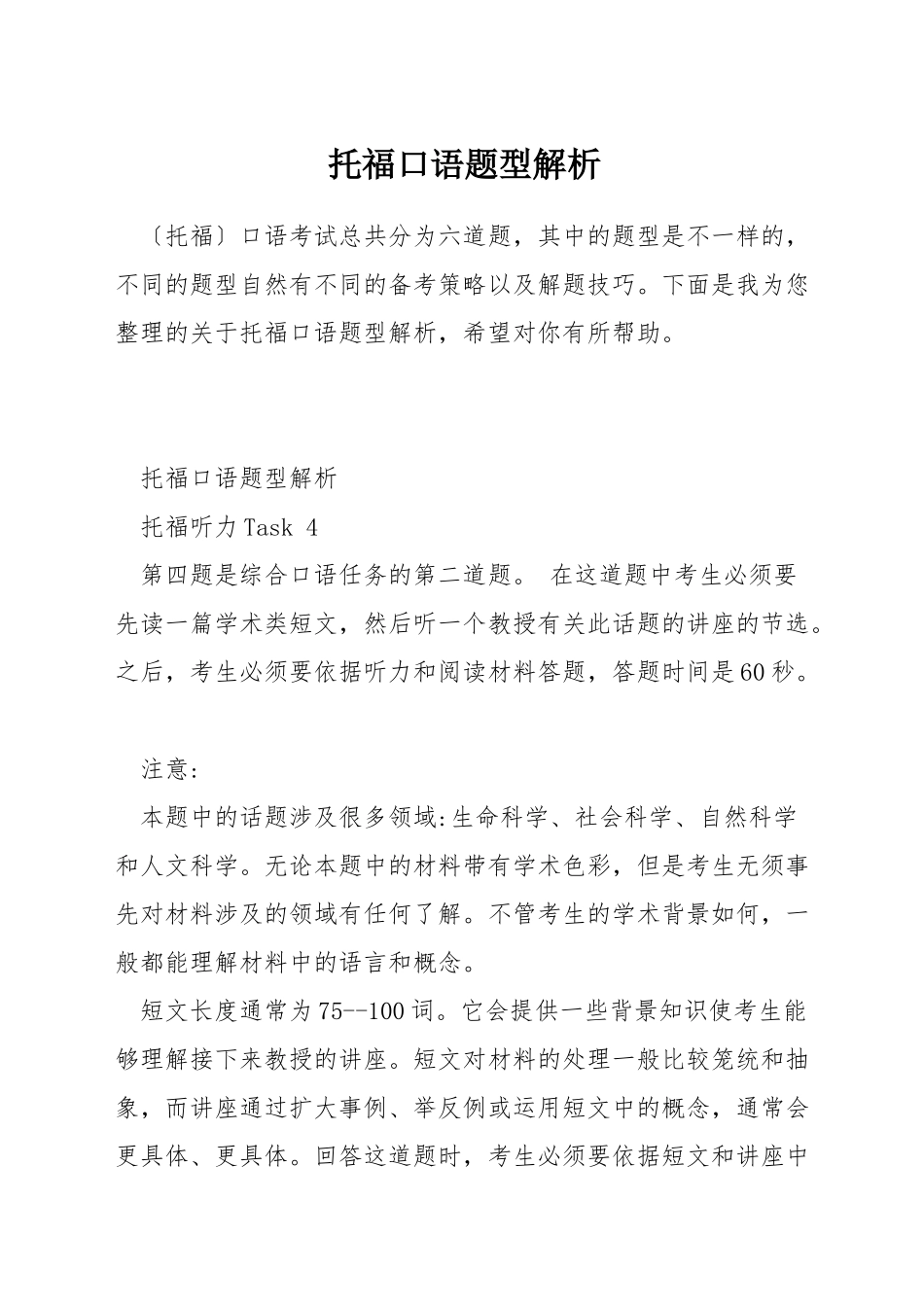 托福口语题型解析_第1页