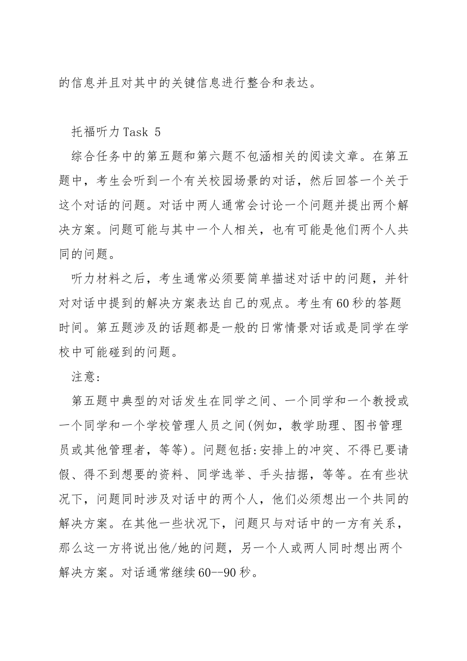 托福口语题型解析_第2页