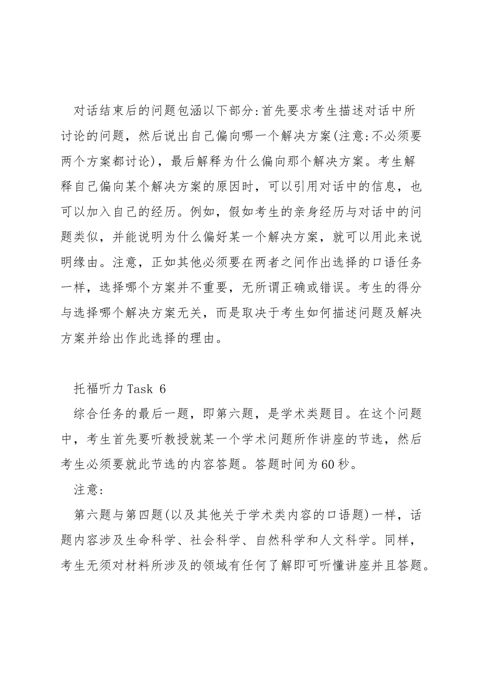 托福口语题型解析_第3页