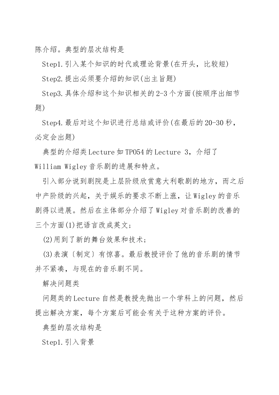 托福听力对话话题_第3页