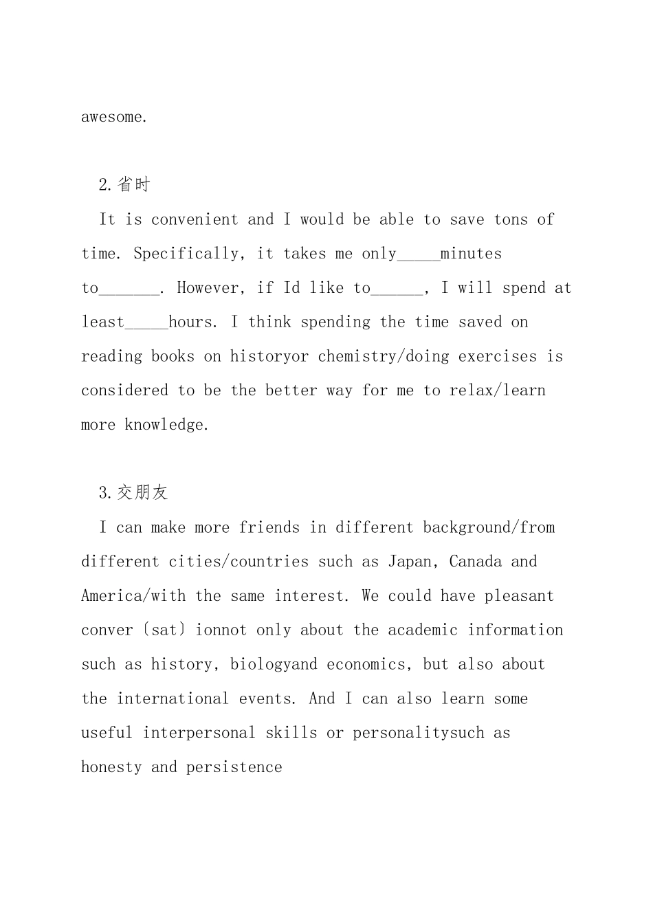托福独立口语万能思路_第2页