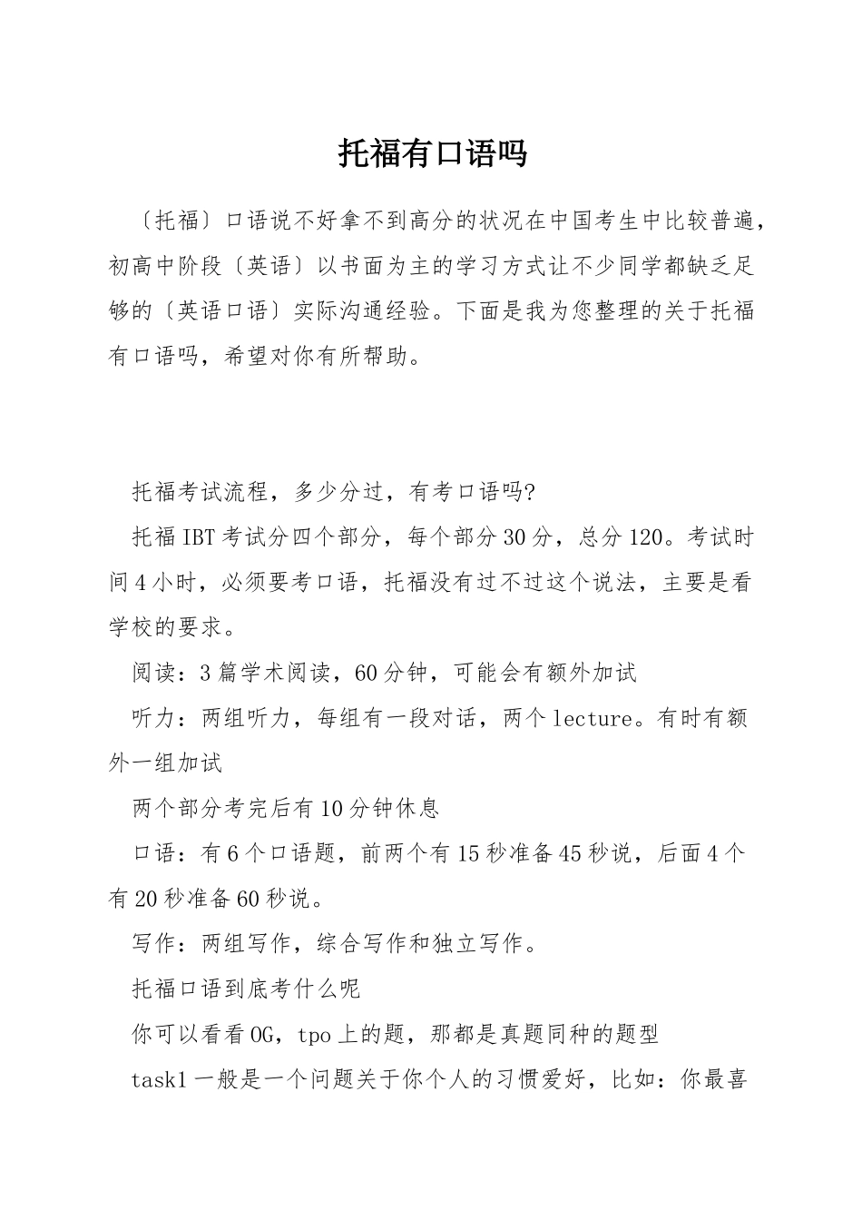 托福有口语吗_第1页