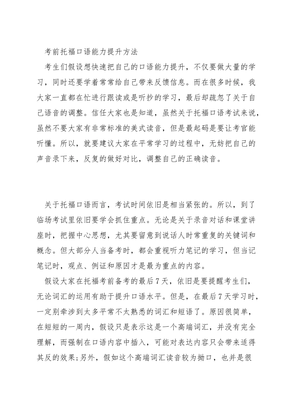 托福有口语吗_第3页