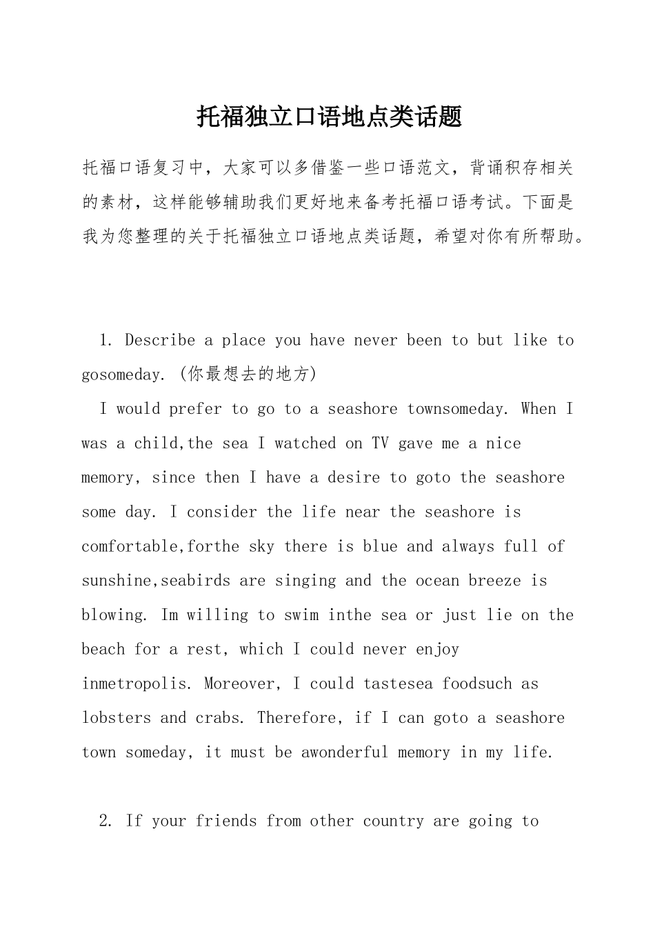 托福独立口语地点类话题_第1页