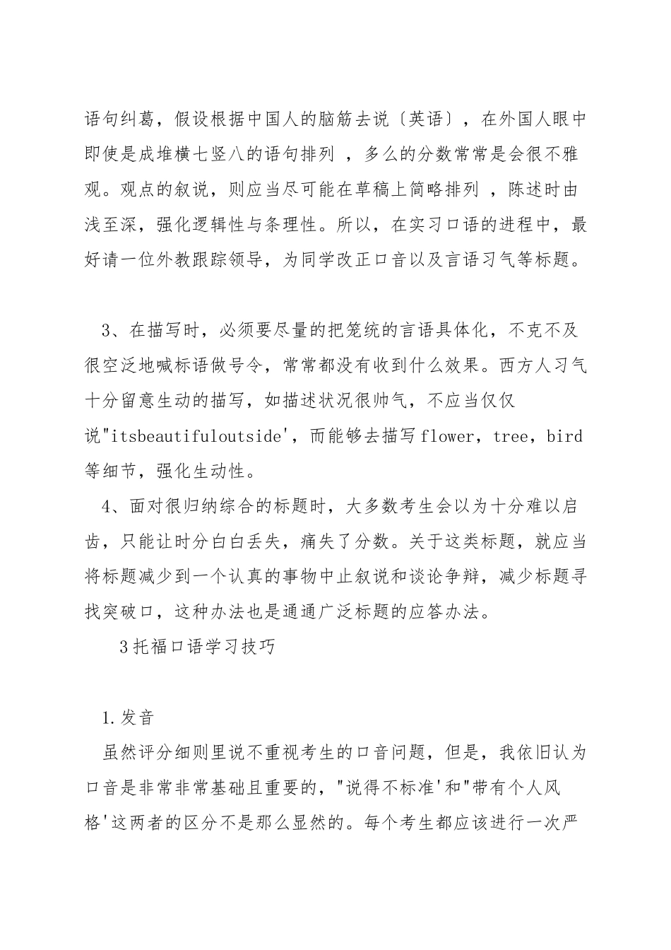 托福独立口语方法_第3页