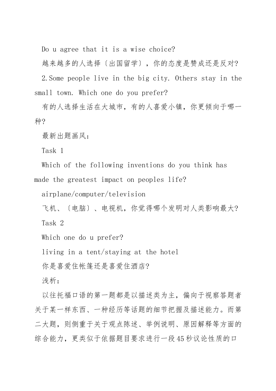 托福独立口语常见话题_第2页