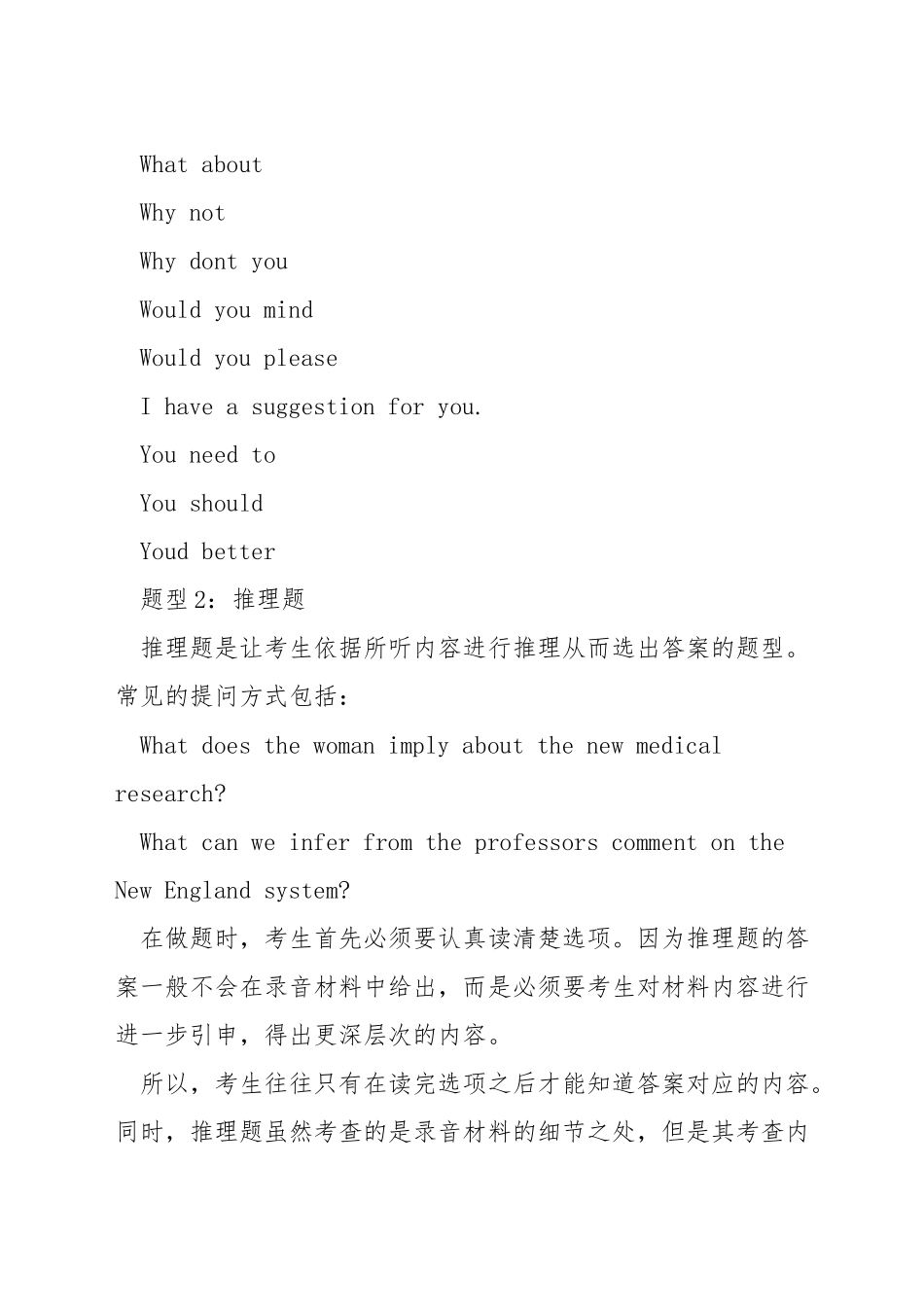 托福听力对话题型_第2页