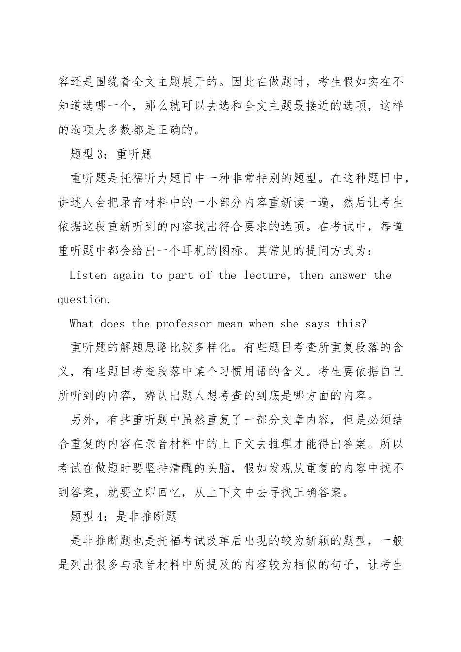 托福听力对话题型_第3页