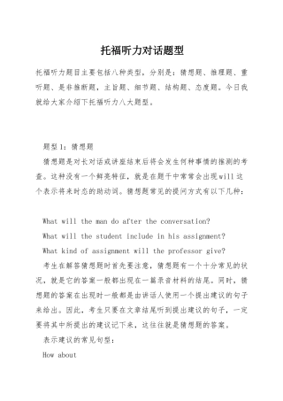 托福听力对话题型