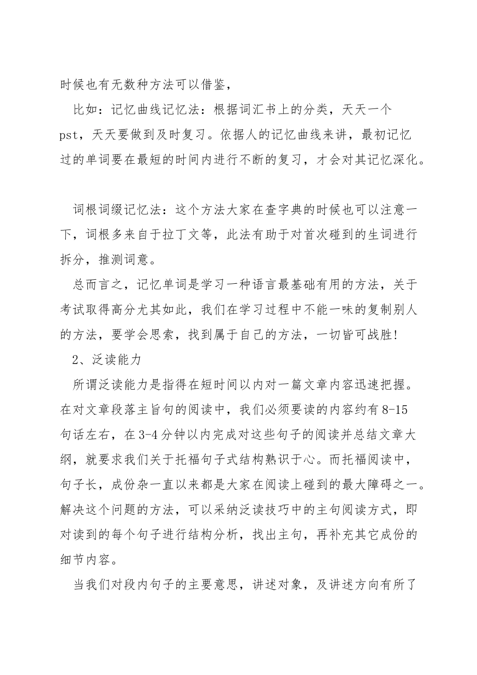 托福阅读一共多少题_第2页
