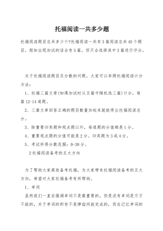 托福阅读一共多少题