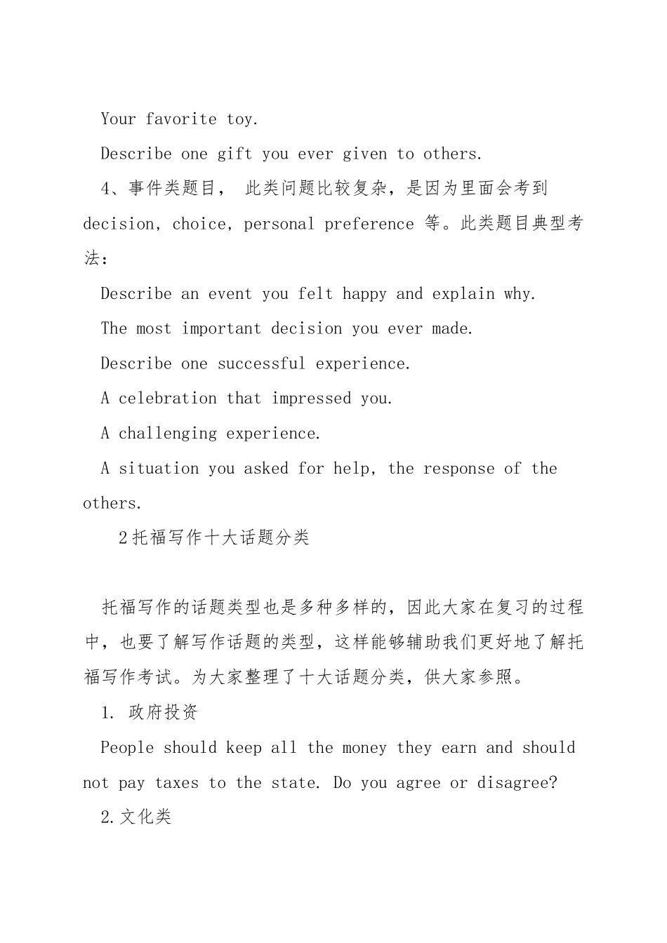 托福话题分类_第2页