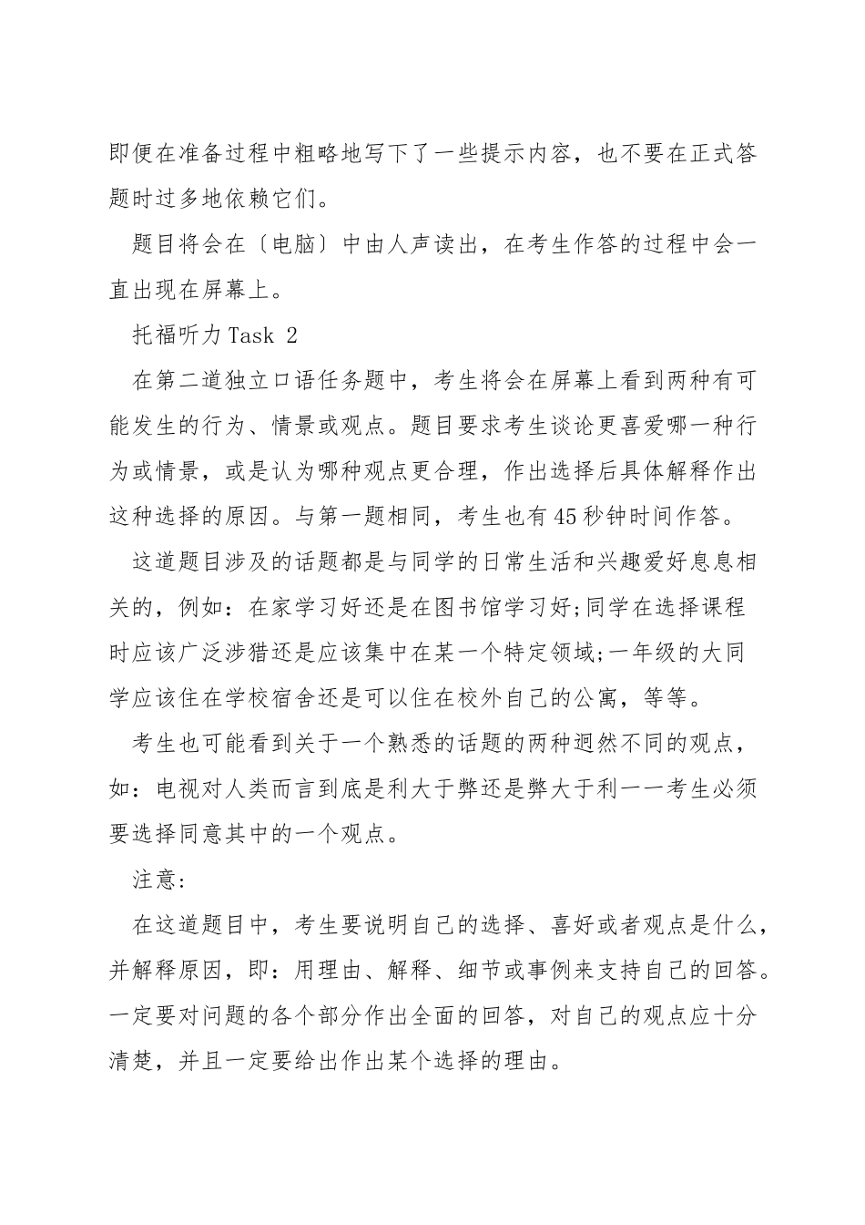 托福综合口语题型_第2页