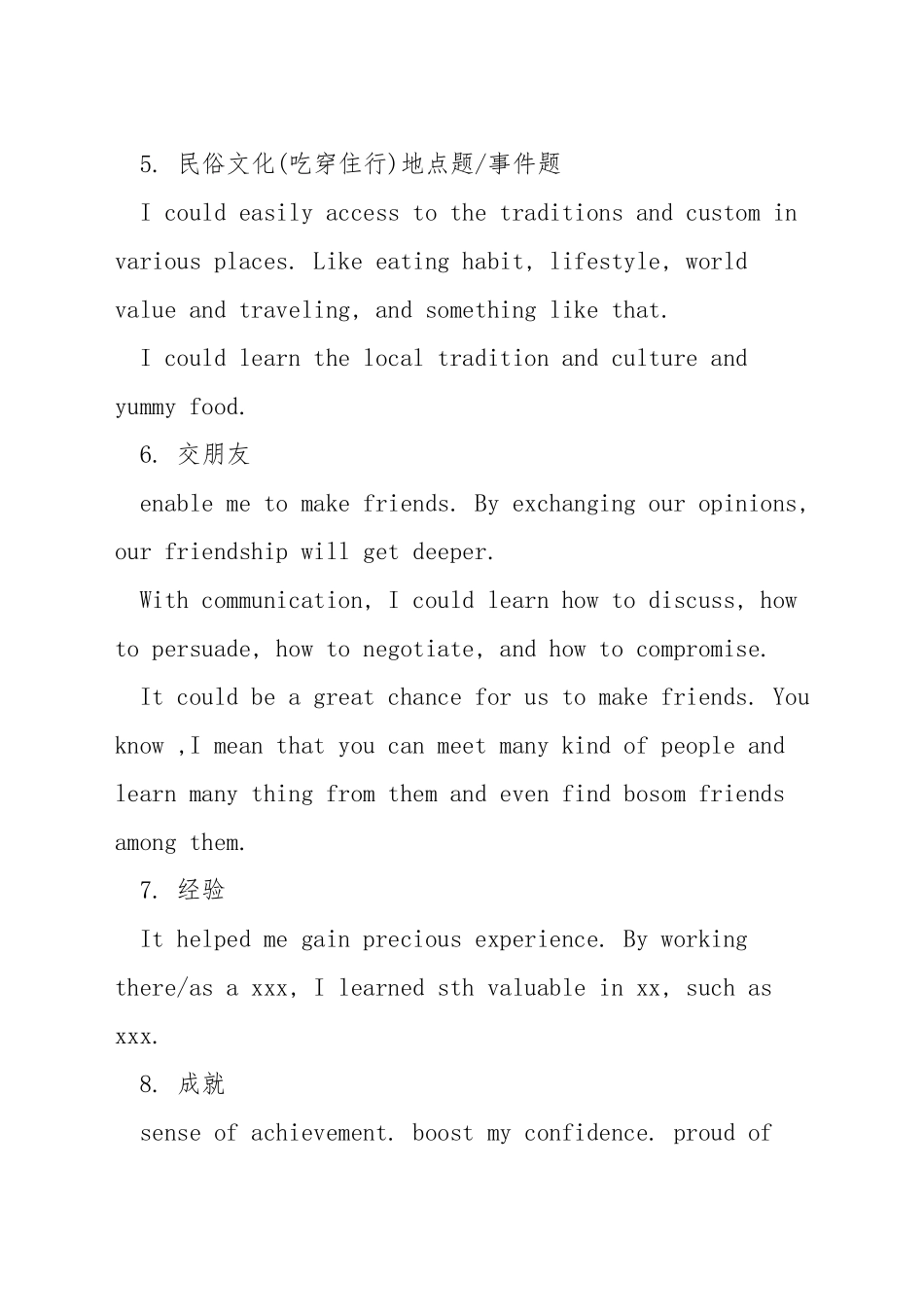 托福考的最多的话题_第3页