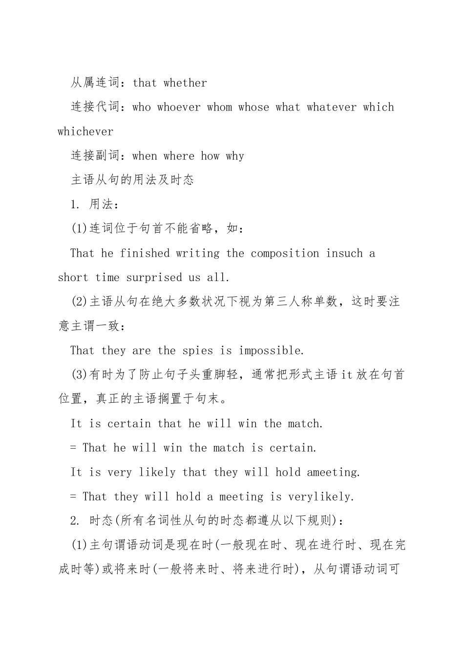 托福阅读主语从句_第2页