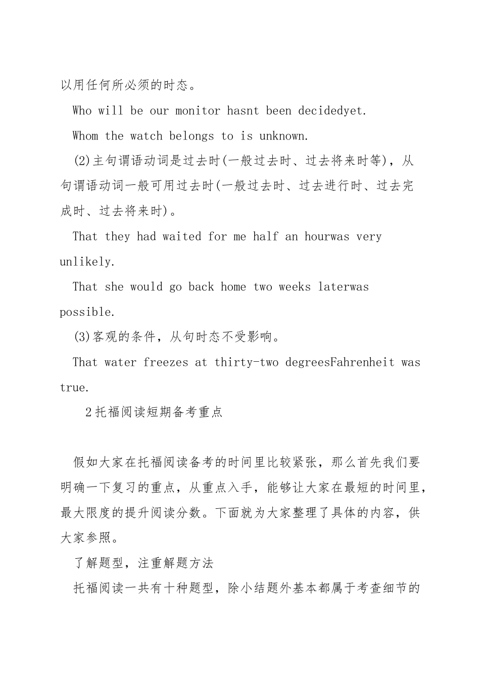 托福阅读主语从句_第3页