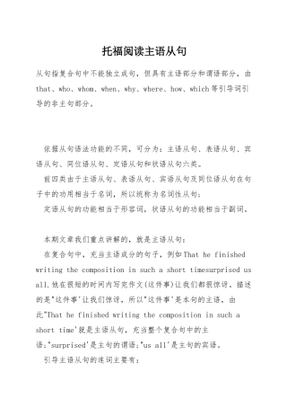 托福阅读主语从句