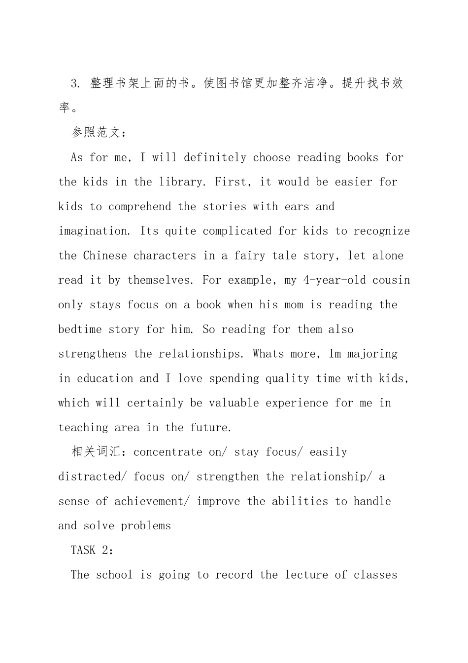 托福考试口语真题及范文_第2页