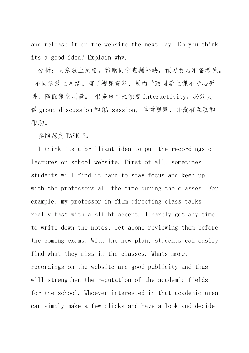 托福考试口语真题及范文_第3页