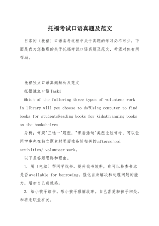 托福考试口语真题及范文