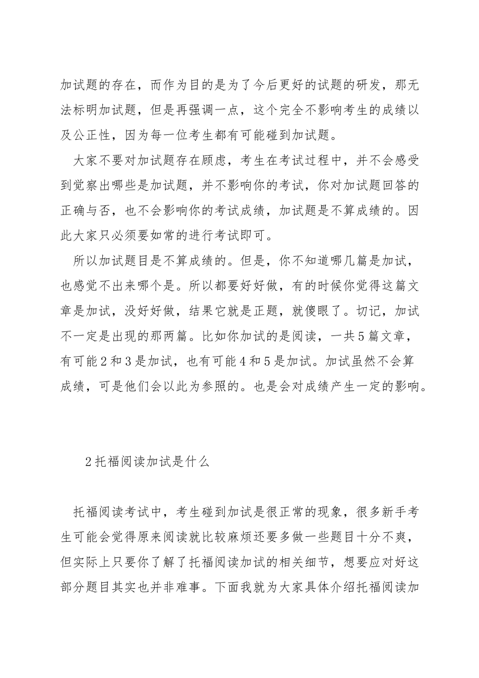 托福阅读加试算分吗_第2页
