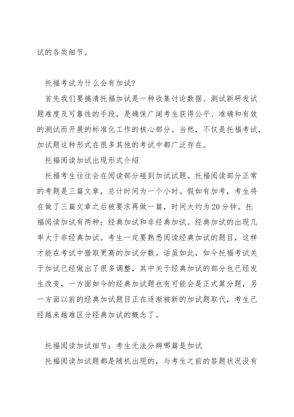 托福阅读加试算分吗_第3页