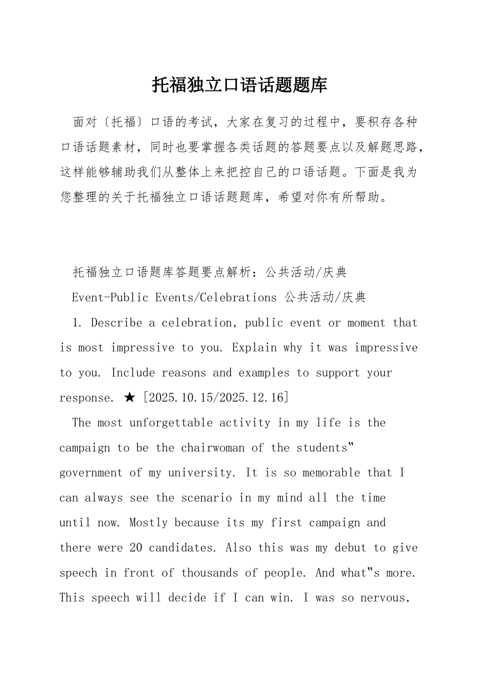托福独立口语话题题库_第1页