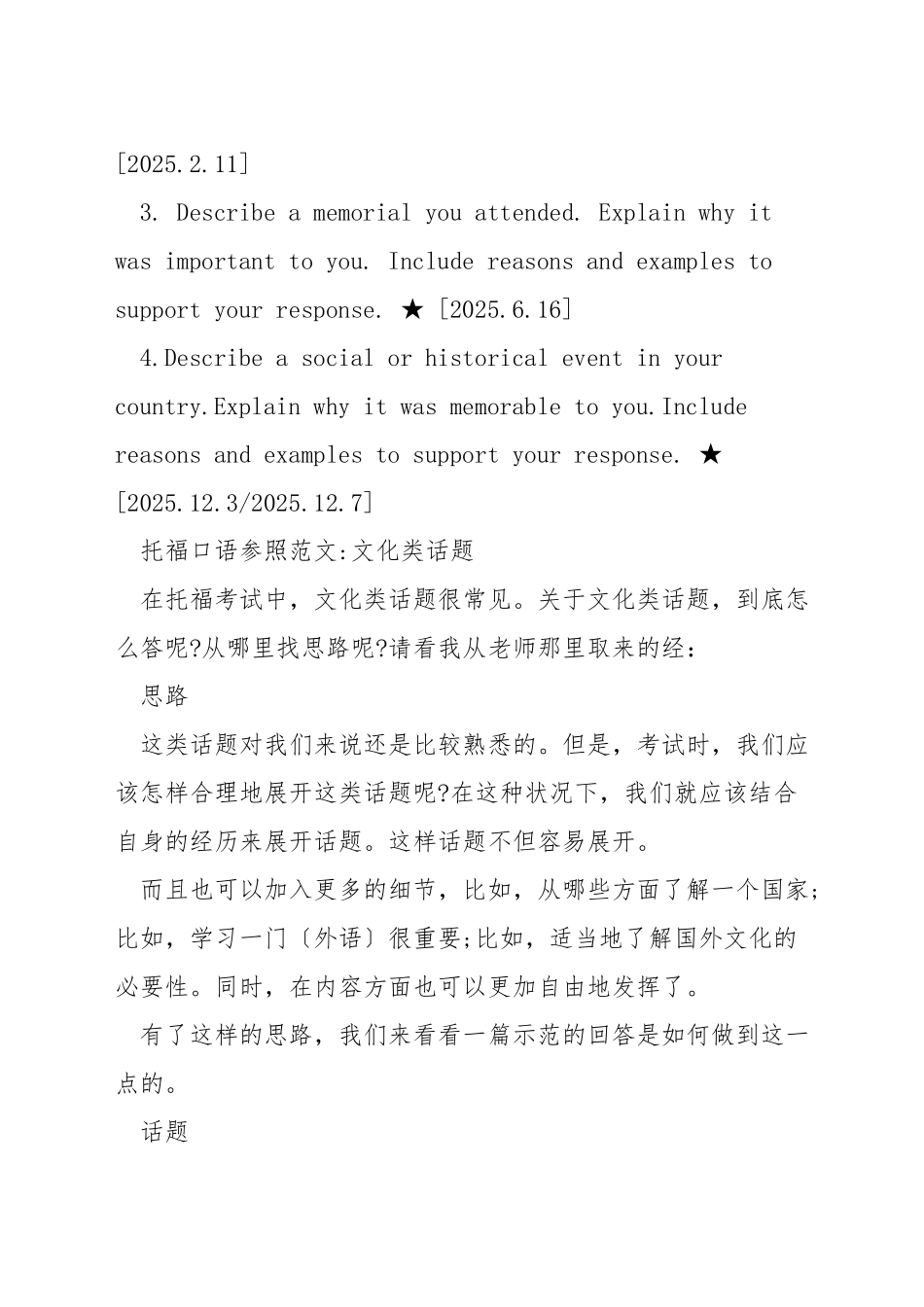 托福独立口语话题题库_第3页