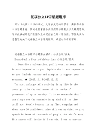 托福独立口语话题题库