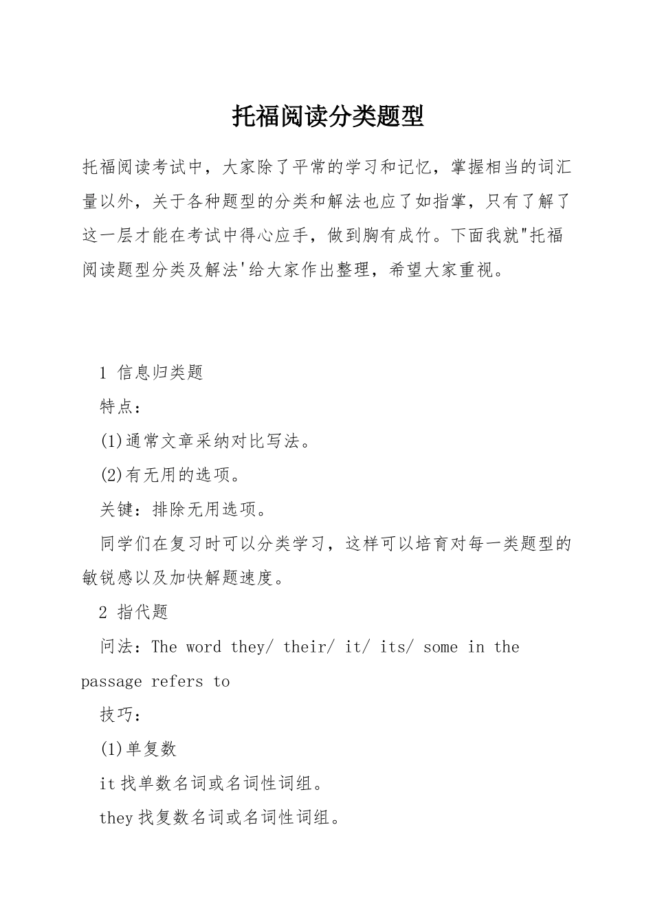 托福阅读分类题型_第1页