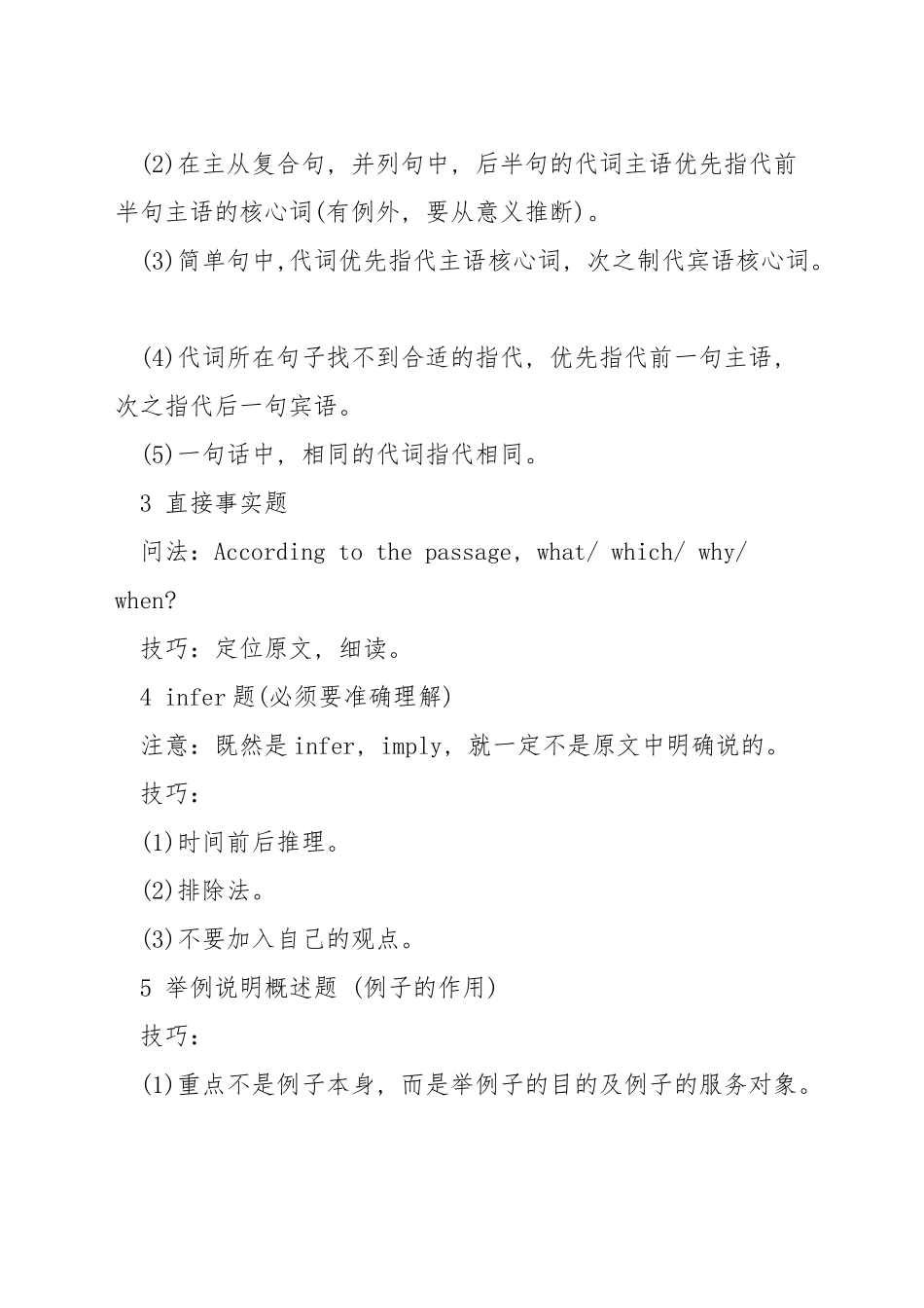 托福阅读分类题型_第2页