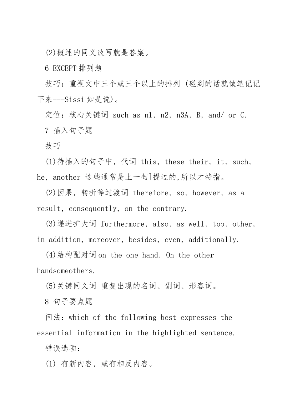 托福阅读分类题型_第3页